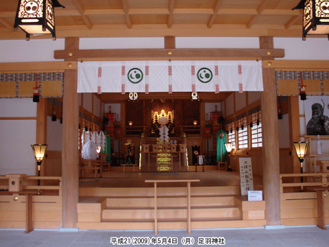 足羽神社（あすわ）の拝殿の中