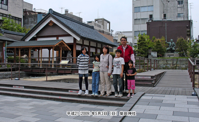 柴田神社での記念写真