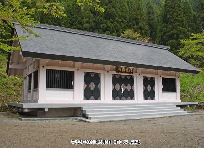 総社穴馬神社の拝殿