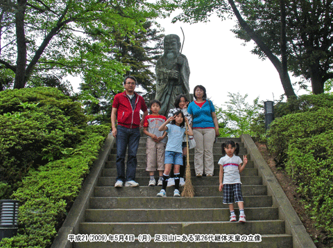 ���H�R�̑�26�� �p�̓V�c�̗����̑O�ŋL�O�ʐ^