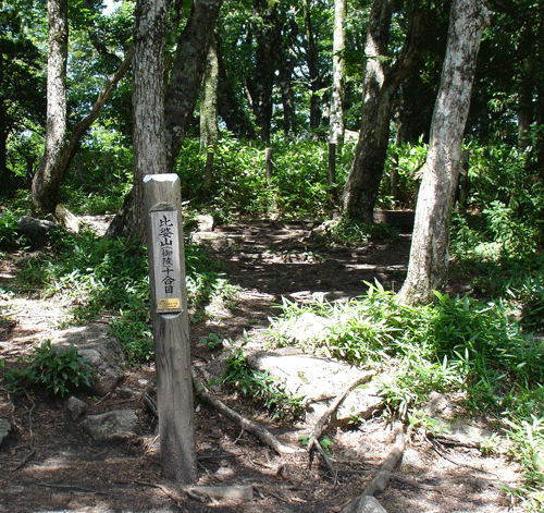 比婆山伊邪那美御陵