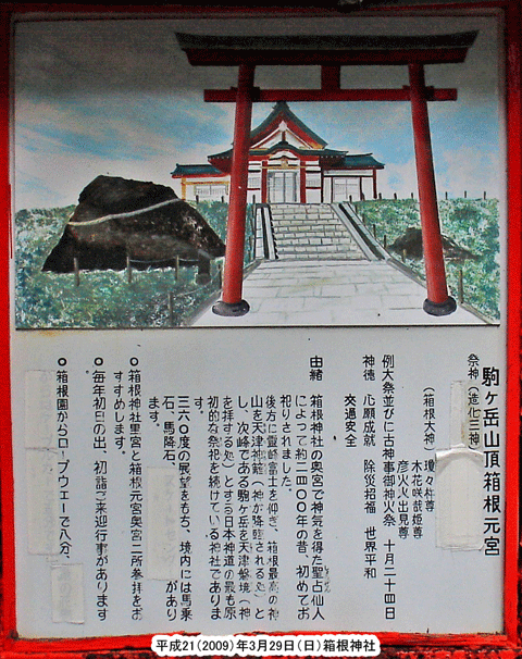 箱根神社元宮の説明書が掲示