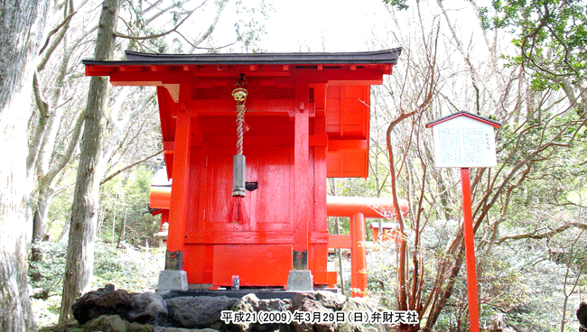 箱根の九頭龍神社（本宮）の前にある弁財天社