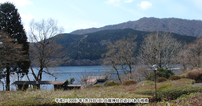白龍神社の近くにある芦ノ湖にかかる桟橋