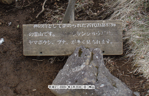 神山山頂での記念写真