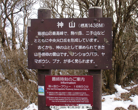 神山山頂での記念写真