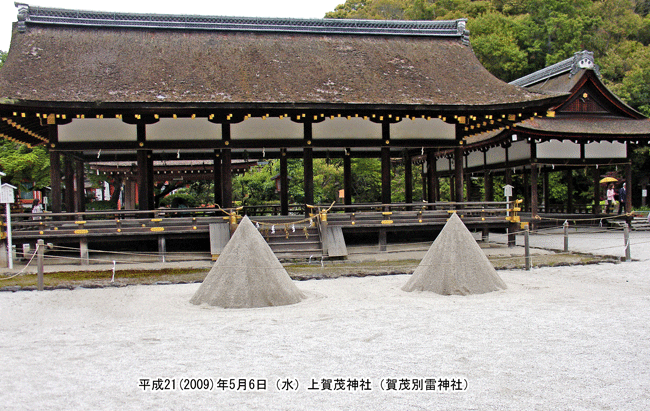 上賀茂神社（賀茂別雷神社）の立砂