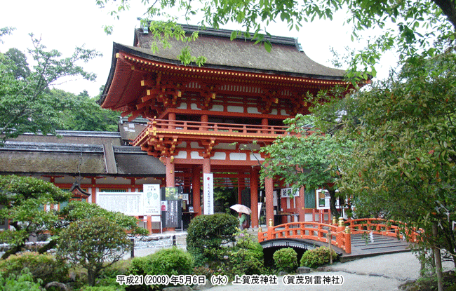 上賀茂神社（賀茂別雷神社）の楼門