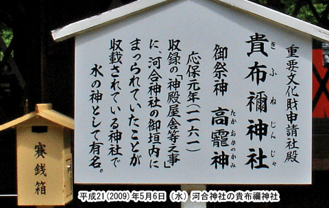 垣内にある摂社・貴布禰神社の説明版