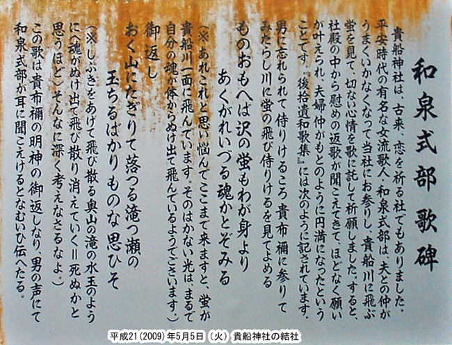 和泉式部の歌碑