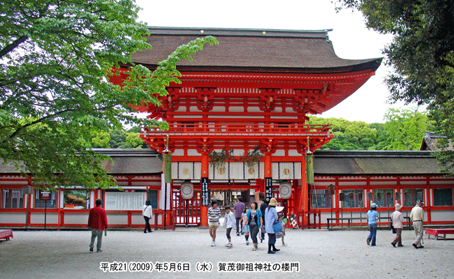 賀茂御祖神社（下賀茂神社）の楼門