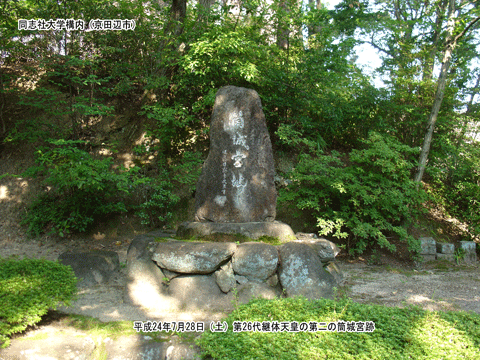 �u�p�̓V�c�c���̐Ձv��i1928�N�ݒu�j