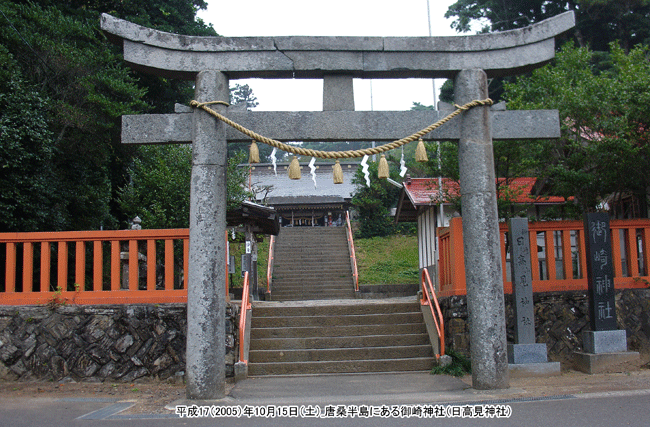 御崎神社（日高見神社）