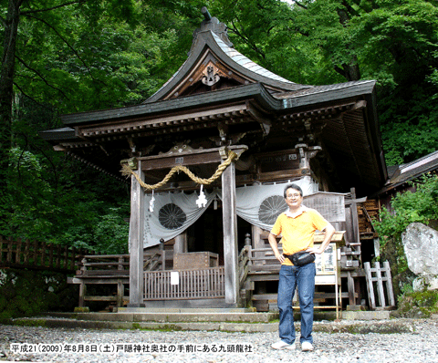 戸隠神社の九頭龍社拝殿前で