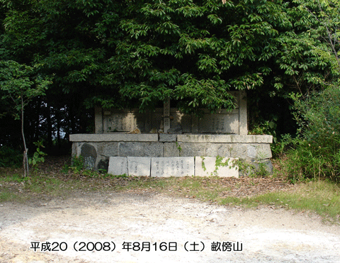 畝傍山山頂の旧社地