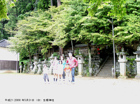 「大室屋」伝承地の一つ、生根神社（いくね）での記念写真