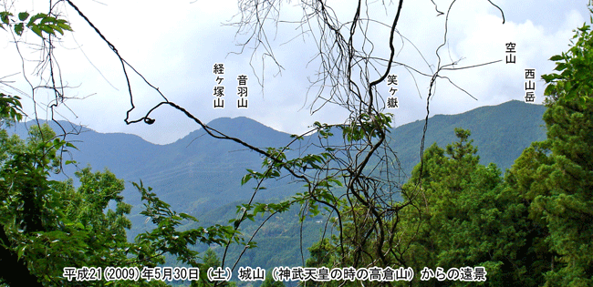 西には経ヶ塚山・音羽山・笑ヶ嶽・西山岳が見える
