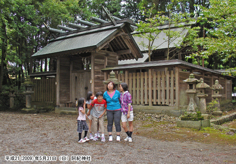 阿紀神社で記念写真