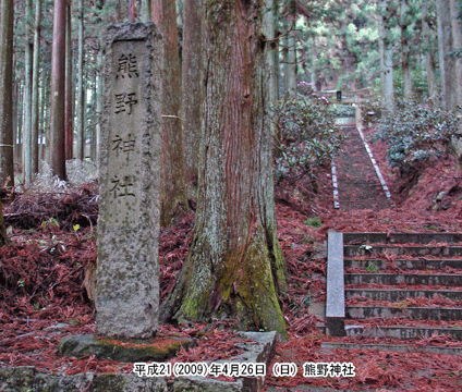 熊野神社の碑