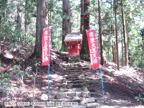 室生寺の天神社