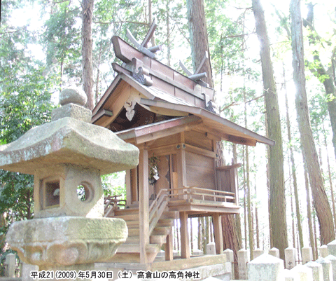 現在の高倉山にある高角神社（たかつの）本殿