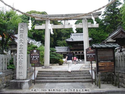 ��V��˂̂���v�u�ʔ�Ð_�ЂɌ������Ƃ���