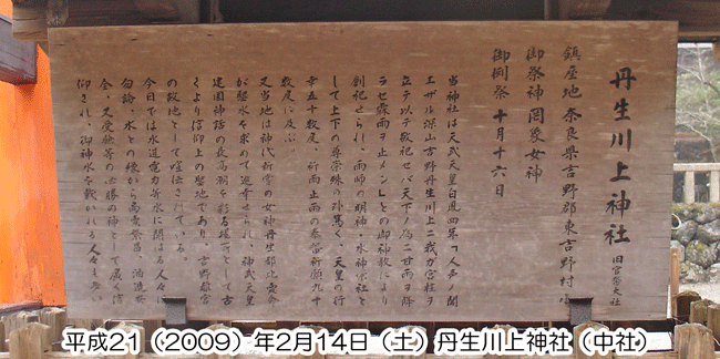 丹生川上神社中社(にゅうかわかみじんじゃなかしゃ)