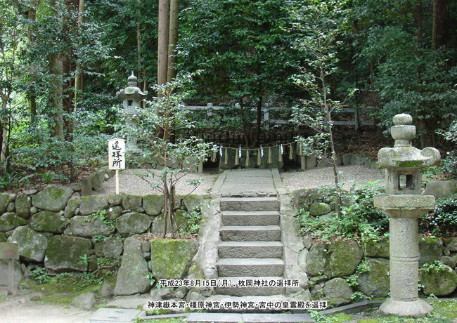 枚岡神社の遥拝所