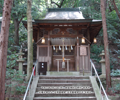 枚岡神社若宮社