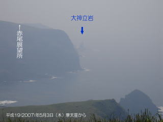 摩天崖から望む大神立岩