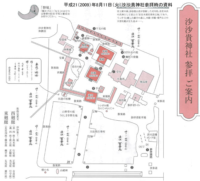 沙沙貴神社の境内図