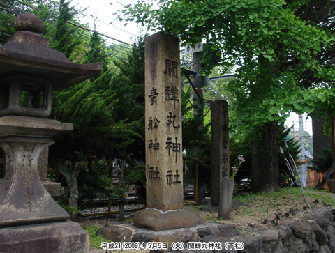 豊玉姫を祀る関蝉丸神社（下社）の標