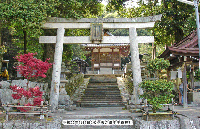 天之御中主尊神社