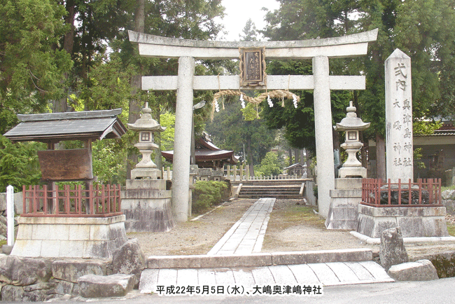 大嶋奥津嶋神社(おおしまおきつしま)