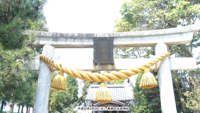 青柳の太田神社 （おおた）