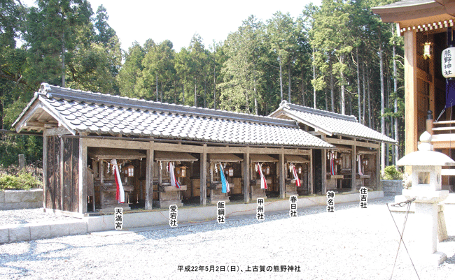 上古賀の熊野神社の摂社