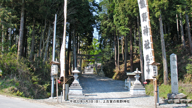 上古賀の熊野神社
