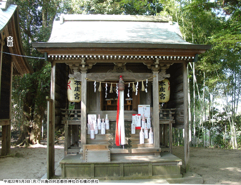 阿志都弥神社（あしづみ）の右横にある摂社