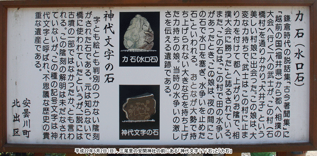 第27代天皇を祀る安閑神社の神代文字石と力石