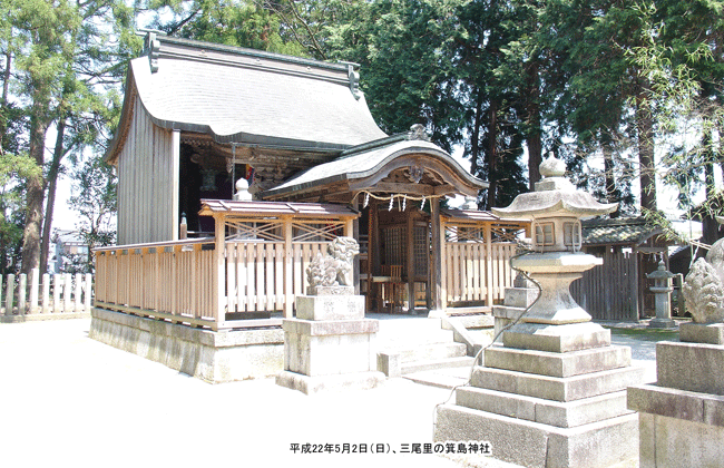 三尾里の箕島神社（みしま）