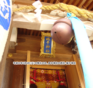 �c���_�Ђ̐ێЁE�g�q�_�Ђ̝G�z