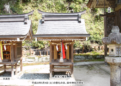 田中神社の摂社・若宮八幡宮