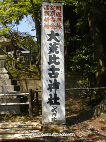 �����̑�r��Ð_�Ёi��������Ђ��j