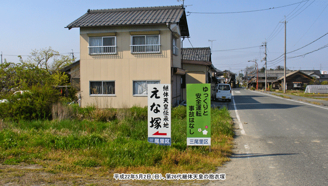 ���ܐ쒬�O�����ɂ����26��p�̓V�c�̖E�ߒ�