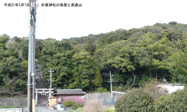 杉尾神社に行く途中に撮影した高倉山