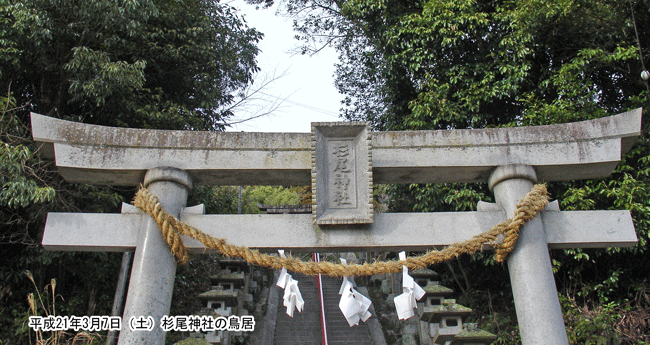 杉尾神社の鳥居