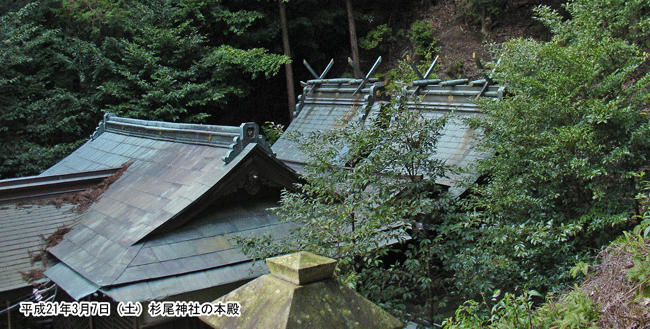 杉尾神社（すぎお）の本殿