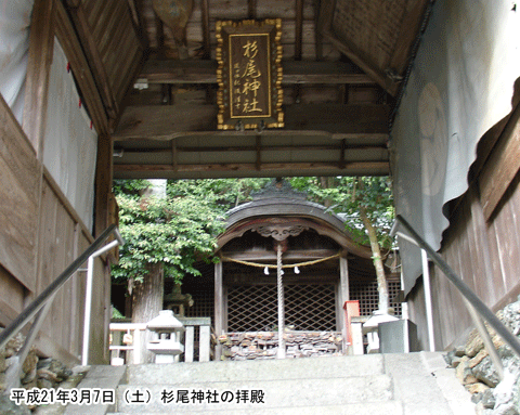 杉尾神社（すぎお）の拝殿