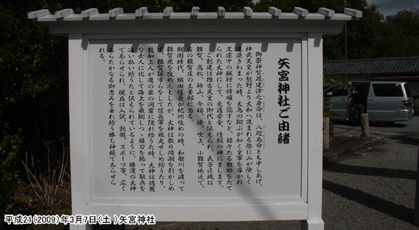 矢宮神社(やのみや)