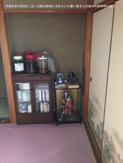 御神前にできるゼロ磁場〜藤ノ原氏の会社